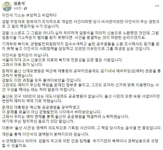 임종석 전 대통령 비서실장 페이스북 일부 캡처