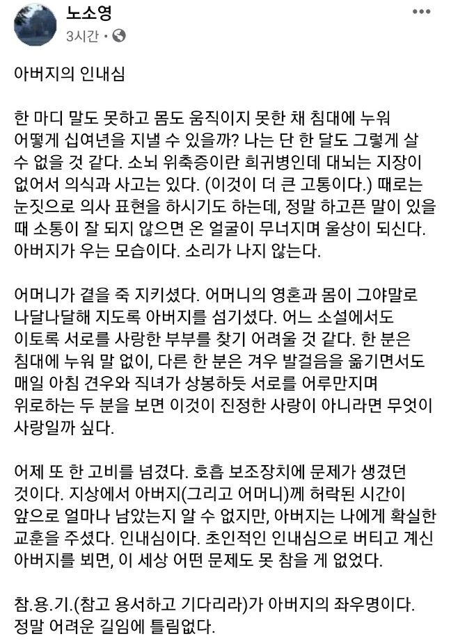 [노소영 페이스북 캡처]
