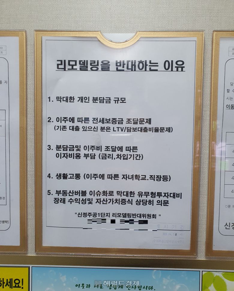 수지구 풍덕천동 신정마을주공1단지 내 아파트 엘리베이터에 붙은 리모델링 반대 측 입장문. (주민제공)[헤럴드경제DB]
