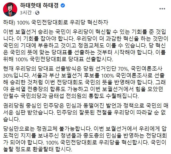 하태경 국민의힘 의원 페이스북 일부 캡처.