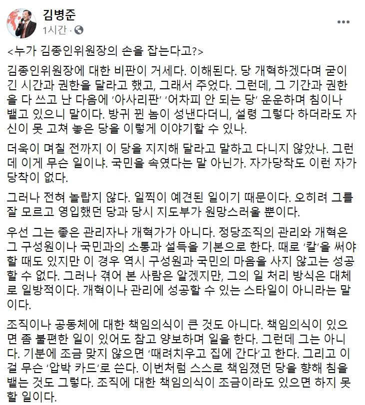 김병준 전 자유한국당(국민의힘 전신) 비상대책위원장 페이스북 일부 캡처.