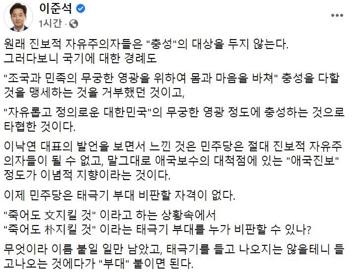 이준석 국민의힘 전 최고위원 페이스북 일부 캡처.