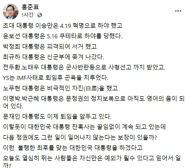 홍준표 무소속 의원 페이스북 일부 캡처.