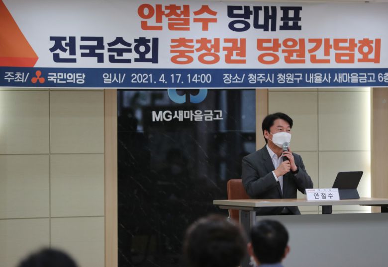 안철수 국민의당 대표가 17일 충북 청주시 청원구에서 열린 충청권 당원간담회에서 인사말을 하고 있다. [연합]