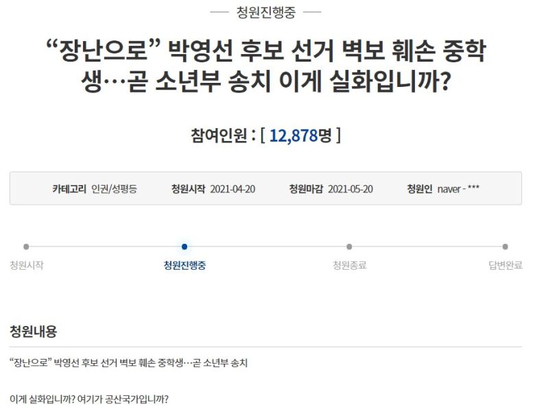 [청와대 국민청원 홈페이지 캡처]