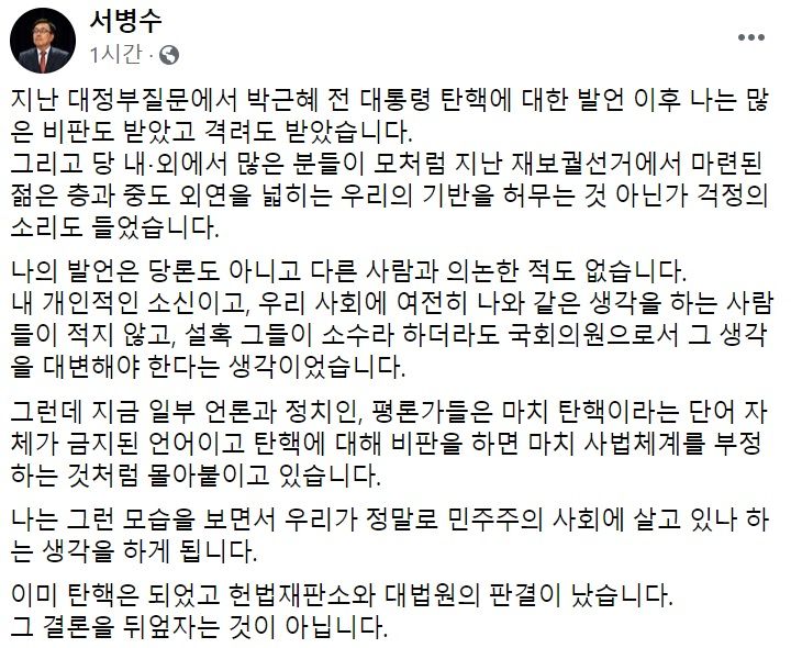 [서병수 국민의힘 의원 페이스북 캡처]