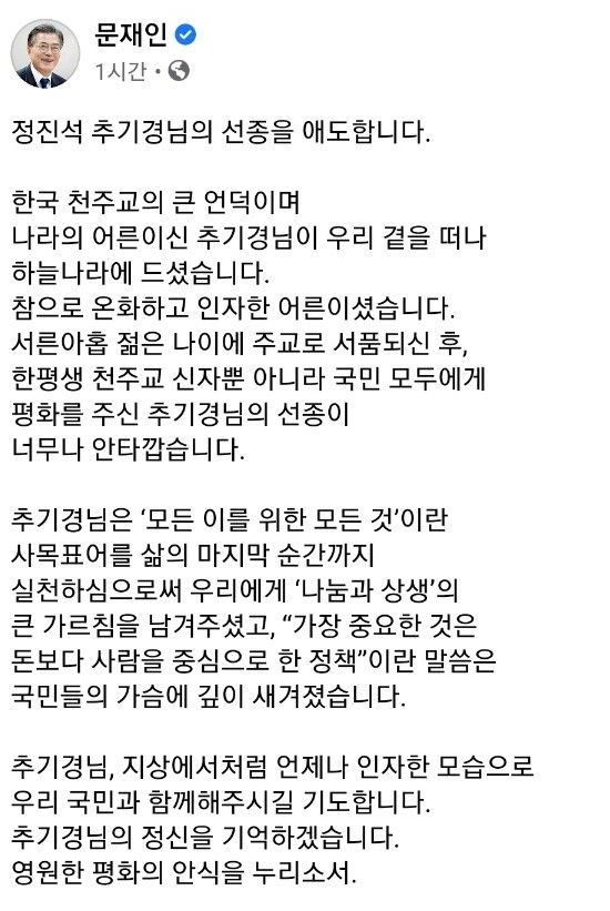 문제인 대통령 SNS