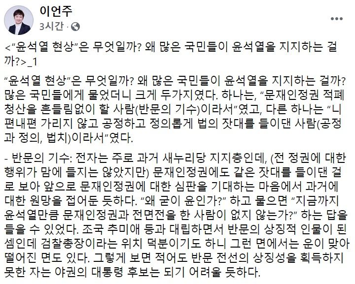 이언주 국민의힘 전 의원 페이스북 일부 캡처.