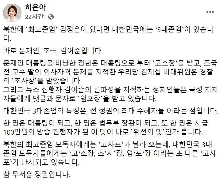허은아 국민의힘 의원 페이스북 일부 캡처.