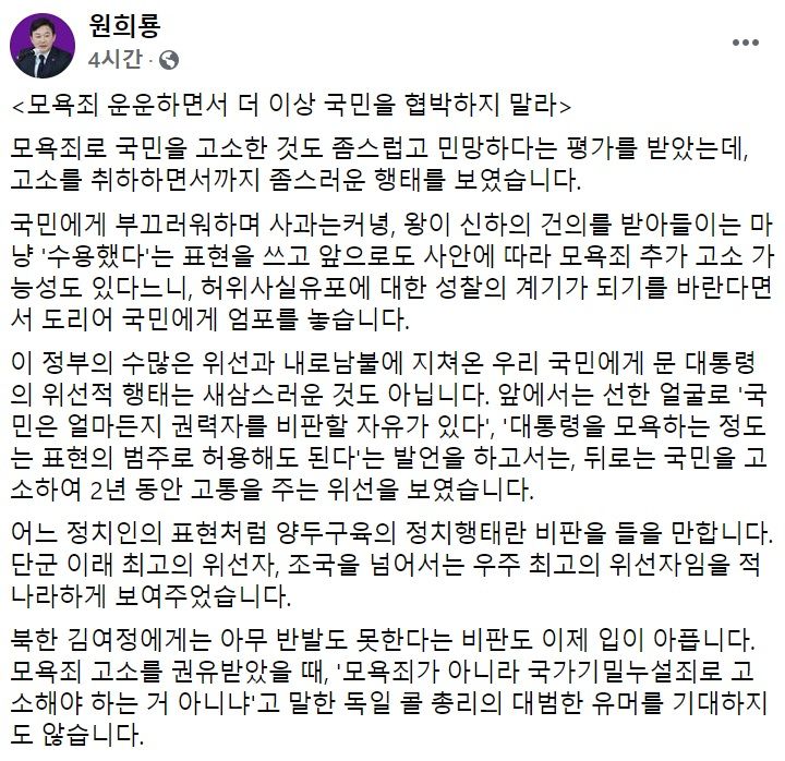 원희룡 제주도지사 페이스북 일부 캡처.
