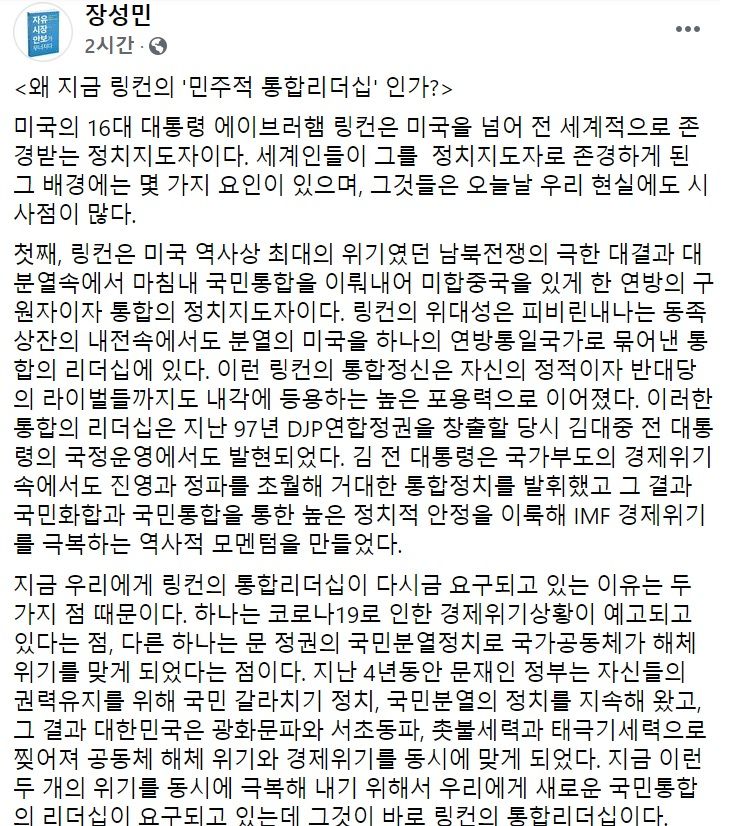 장성민 세계와동북아평화포럼 이사장 페이스북 일부 캡처.