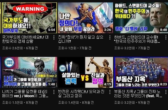 썸네일을 교체하기 전 A 씨 채널의 동영상 리스트. 문재인 대통령의 얼굴을 합성한 풍자성 이미지를 사용하거나, 민주당 의원들의 사진을 전면에 내세웠다. [출처=롸잇맨TV 유튜브]