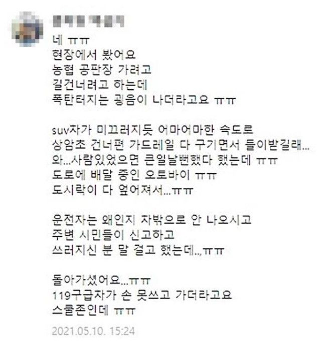 [온라인 커뮤니티 캡처]