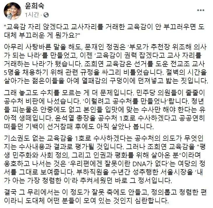 윤희숙 국민의힘 의원 페이스북 일부 캡처.