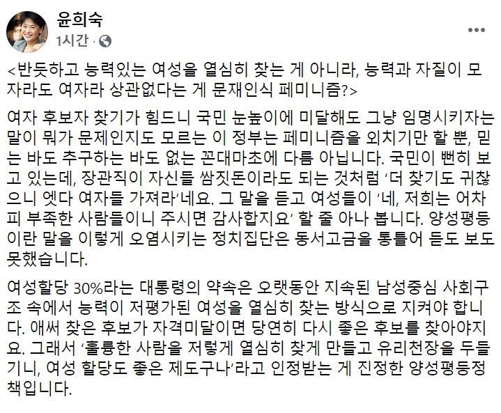윤희숙 국민의힘 의원 페이스북 일부 캡처.