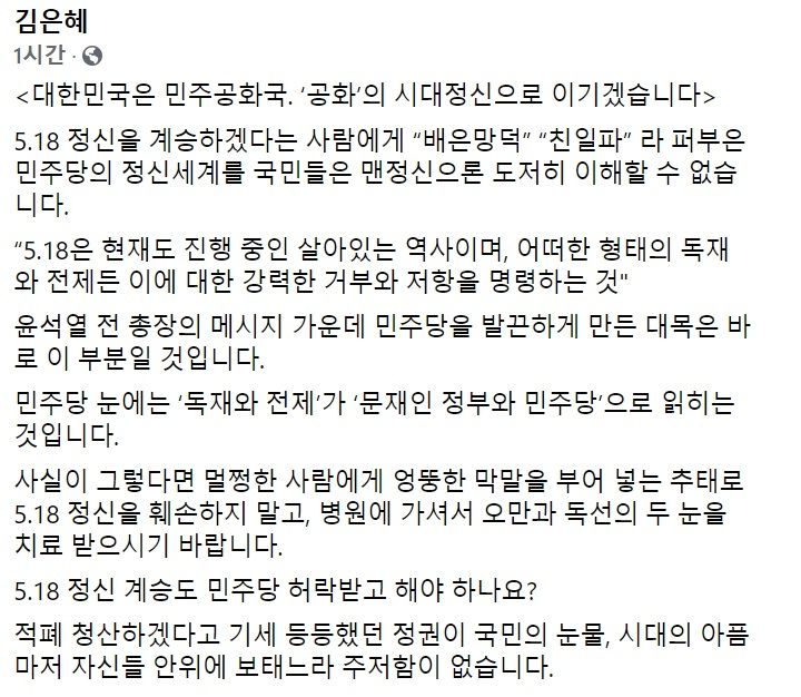 김은혜 국민의힘 의원 페이스북 일부 캡처.