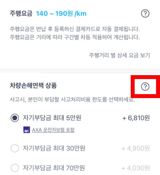 쏘카 예약 화면