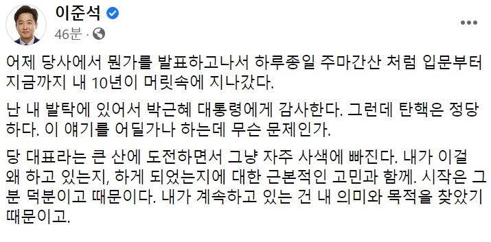 [이준석 국민의힘 전 최고위원 페이스북 일부 캡처]