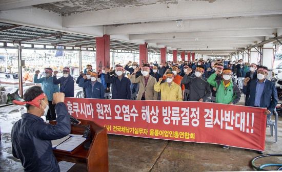 24일 경북 울릉군 울릉읍 저동리 수협위판장 앞에서 울릉 어업인 약 100명이 일본 후쿠시마 원전의 오염수 방출 결정 철회를 요구하는 규탄대회를 하고 있다(울릉군 제공)