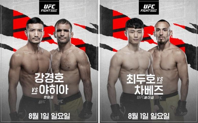 [헤럴드경제=조용직 기자] 한국인 파이터 ‘미스터 퍼펙트’ 강경호(34·17-8)와 ‘코리안 슈퍼보이’ 최두호(30·14-4)가 오는 8월 1일(한국시간) 열리는 ‘UFC Fight Night(UFN)’에 동반출전한다. UFC 공식발표다.