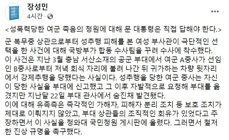 장성민 세계와동북아평화포럼 이사장 페이스북 일부 캡처.