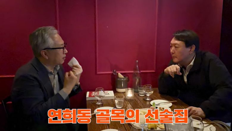 윤석열 전 검찰총장이 지난 1일 서울 서대문구 연희동에 위치한 한 선술집에서 골목길 경제학자 모종린 연세대 국제대학원 교수를 만나 대화하고 있다. [연합]