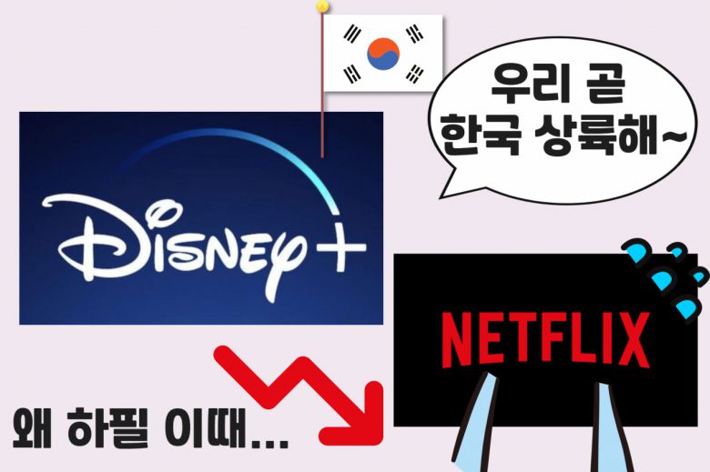 [헤럴드경제=김민지 기자] “디즈니 플러스 국내 상륙 코앞인데…이러다 이용자 다 뺏길라!”