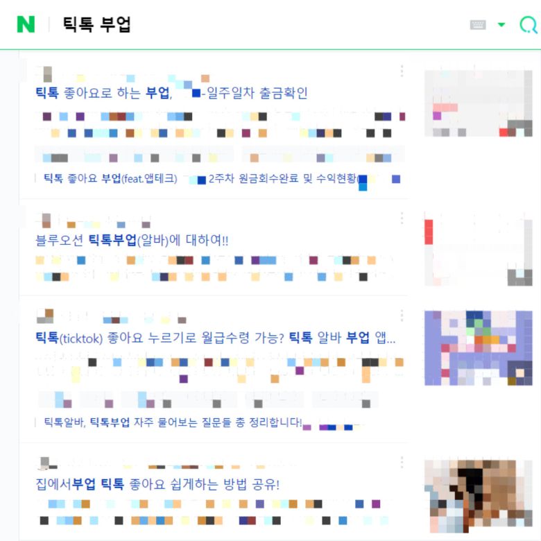 포털에 '틱톡 부업'을 검색하면 나오는 A 서비스 홍보글 [네이버 캡처]