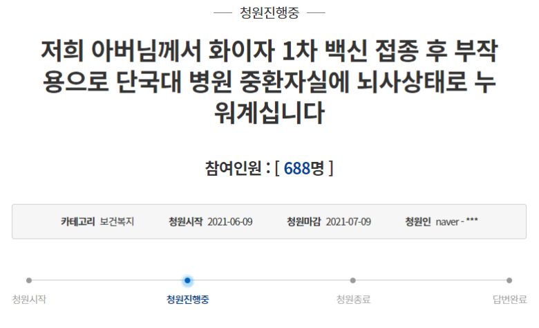 [청와대 국민청원 게시판 캡처]