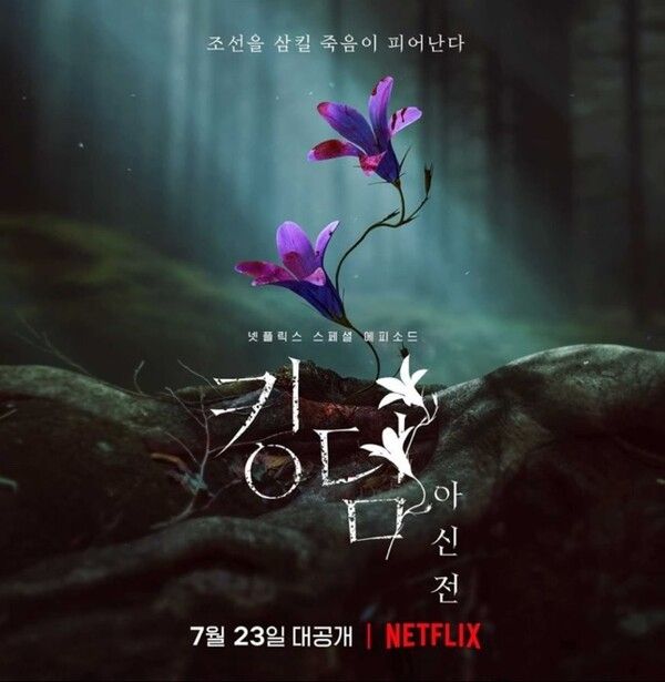 [넷플릭스 제공]