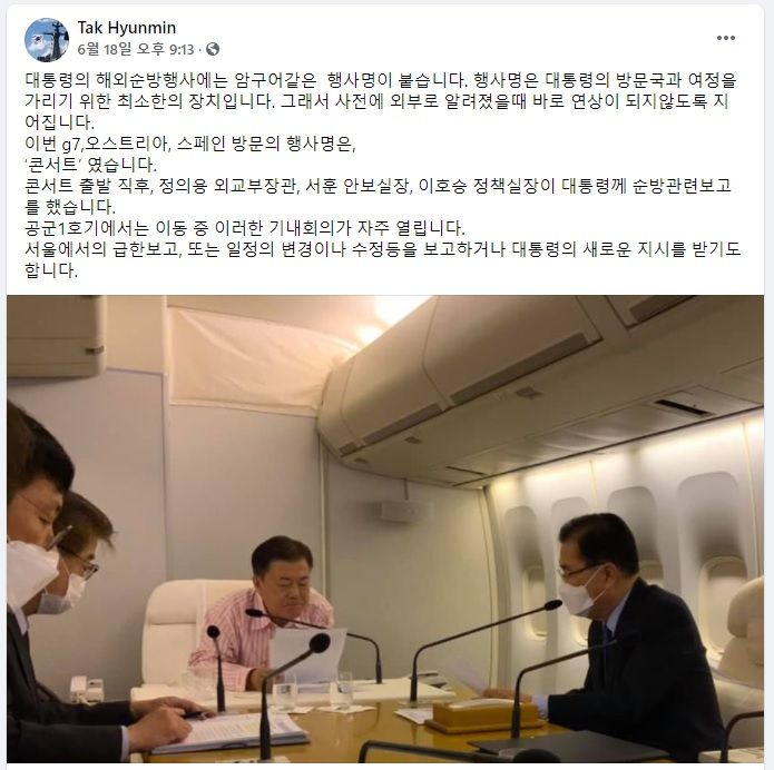 [탁현민 청와대 의전비서관 페이스북 캡처]