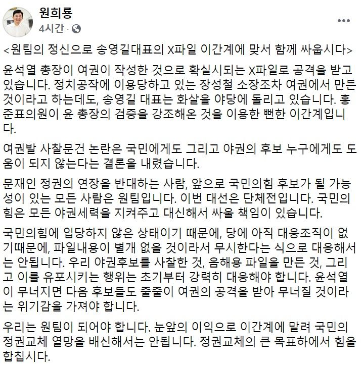 원희룡 제주지사 페이스북 일부 캡처.