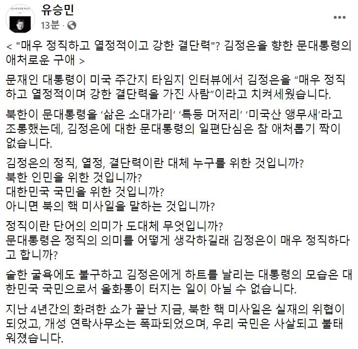유승민 국민의힘 전 의원 페이스북 일부 캡처.