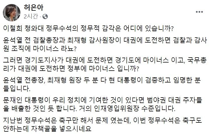 허은아 국민의힘 의원 페이스북 일부 캡처.
