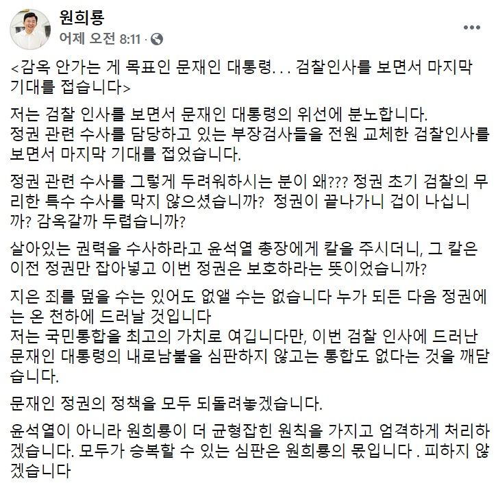 [원희룡 제주지사 페이스북 일부 캡처]