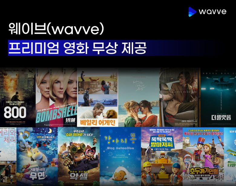 웨이브 서비스 화면 [웨이브 제공]