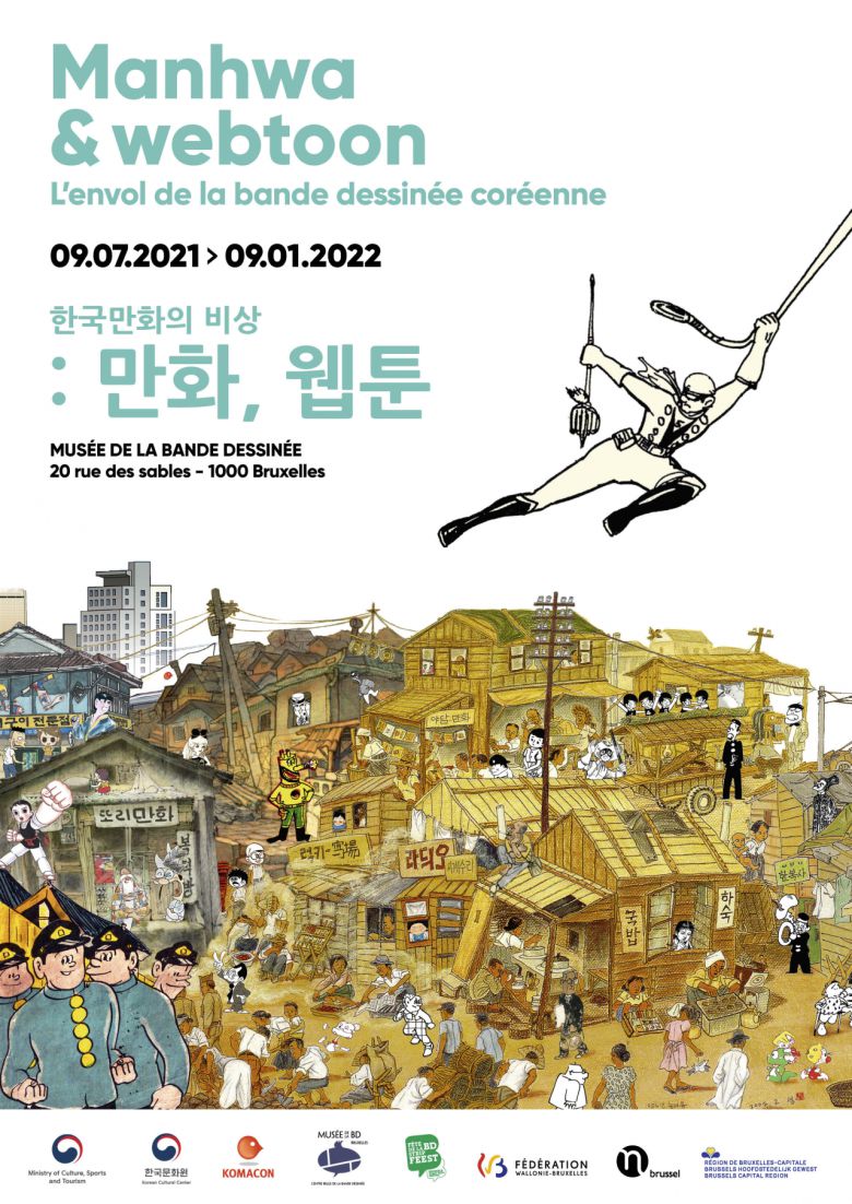 ‘한국만화 특별전’ 포스터