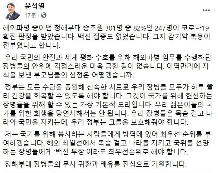 윤석열 전 검찰총장 페이스북 일부 캡처.