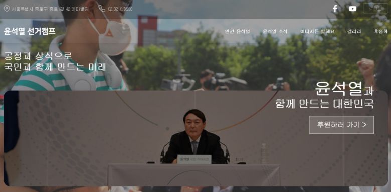 윤석열 전 검찰총장 공식 홈페이지 일부 캡처.