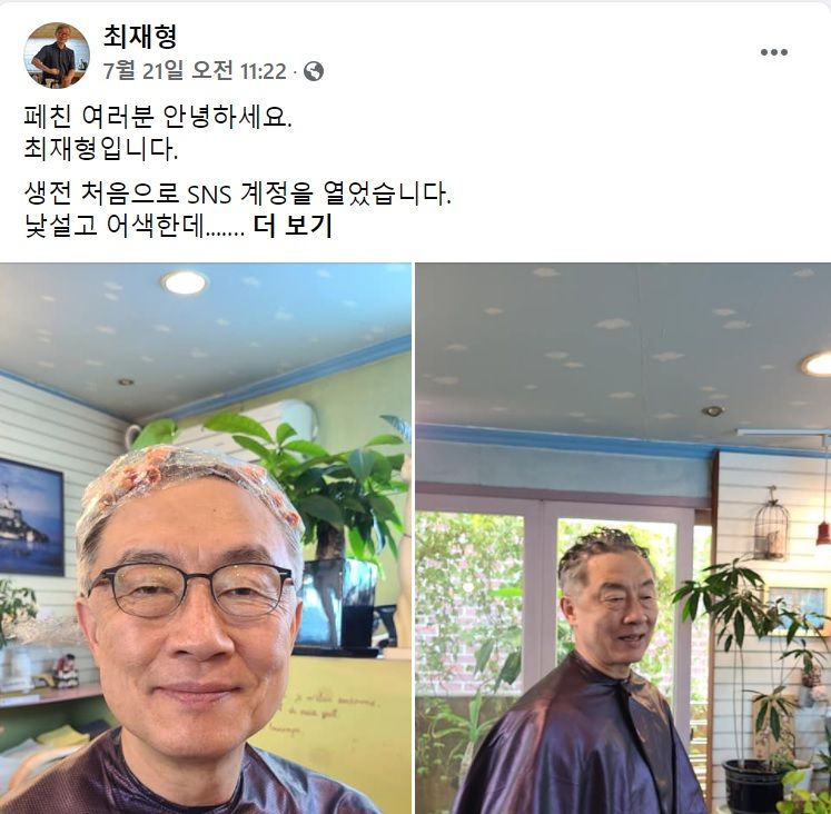 최재형 전 감사원장 공식 홈페이지 일부 캡처.