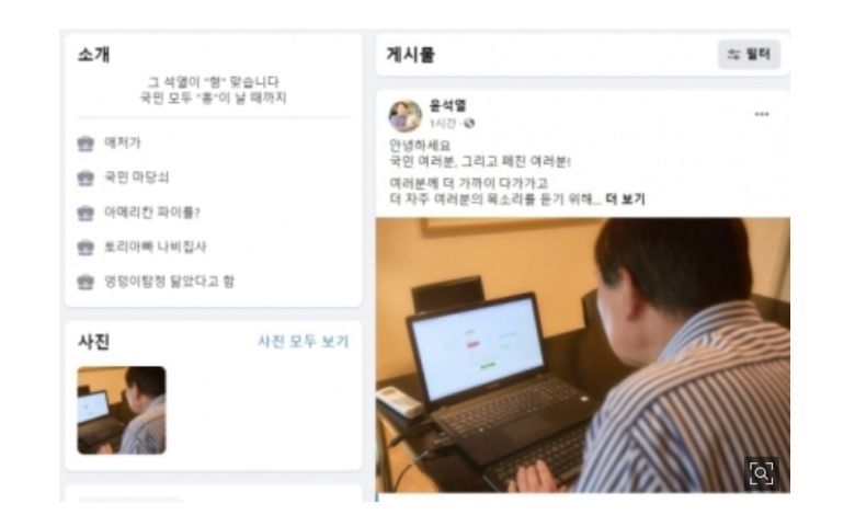 윤석열 전 검찰총장 옛 페이스북 일부 캡처.