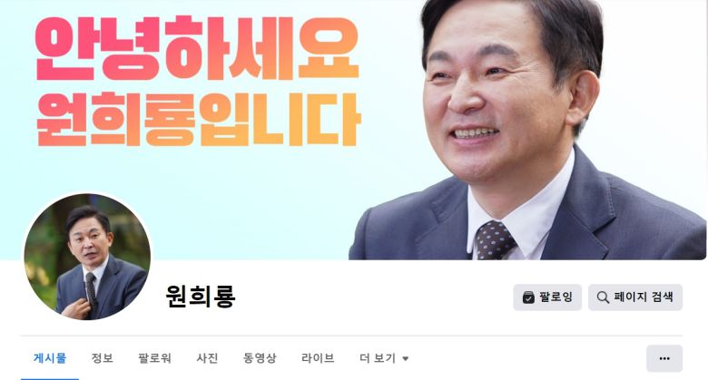 원희룡 제주도지사 페이스북 일부 캡처.