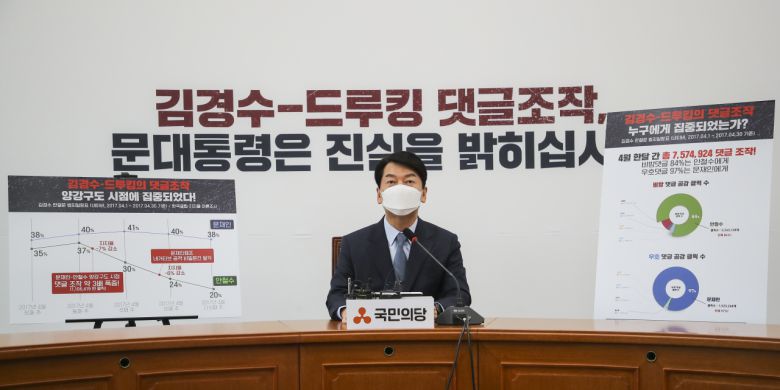 안철수 국민의당 대표가 25일 국회 당대표 회의실에서 김경수 전 경남지사 '드루킹 댓글 여론조작 사건' 유죄 확정 판결 관련 문재인 대통령의 입장 촉구, 추가 수사에 의한 진실 규명 요구, 범야권 대선주자 공동대응을 제안하고 있다. [연합]