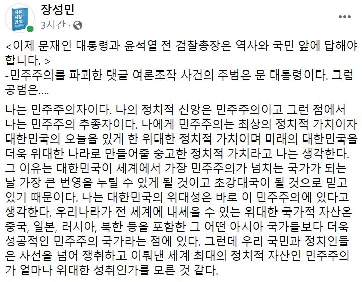 장성민 세계와동북아평화포럼 이사장 페이스북 일부 캡처.