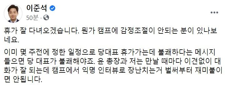 이준석 국민의힘 대표 페이스북 일부 캡처.