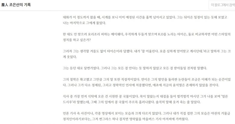 [조은산 블로그 일부 캡처]