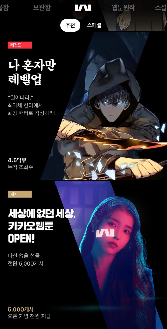 다만 처음으로 시도되는 파격적인 카카오웹툰 UX/UI에 대한 낯섦도 있었다. 카카오엔터테인먼트는 꼼꼼한 사용자 피드백 검토를 바탕으로 지속적 업데이트를 진행, 더 최적화된 플랫폼 환경을 구축해나갈 계획이다. 카카오엔터테인먼트 관계자는 “유저들의 다양한 목소리를 수렴하고 있으며 더 나은 사용성을 위해 지속적인 개선을 해 나갈 예정이다. 카카오웹툰의 사용자 경험을 꾸준히 강화함으로써 명실상부한 ‘넥스트 레벨’의 플랫폼으로 구축하겠다”고 말했다.