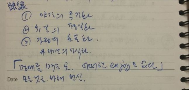 김기춘 전 청와대 비서실장의 업무지침. [조국 페이스북 캡처]
