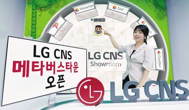 LG CNS 직원이 메타버스로 구축한 ‘LG CNS Town’을 소개하고 있다. [LG CNS 제공]