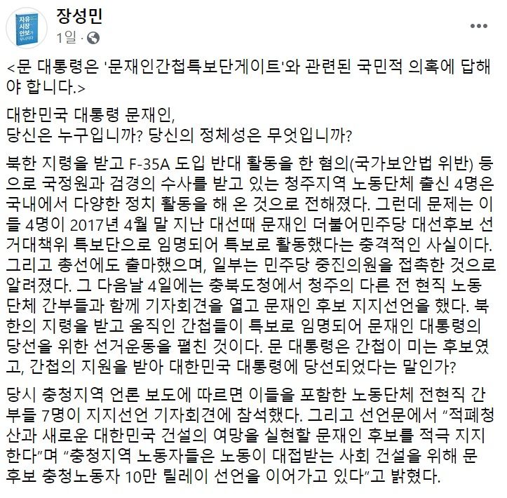 국민의힘 대권주자인 장성민 세계와동북아평화포럼 이사장 페이스북 일부 캡처.